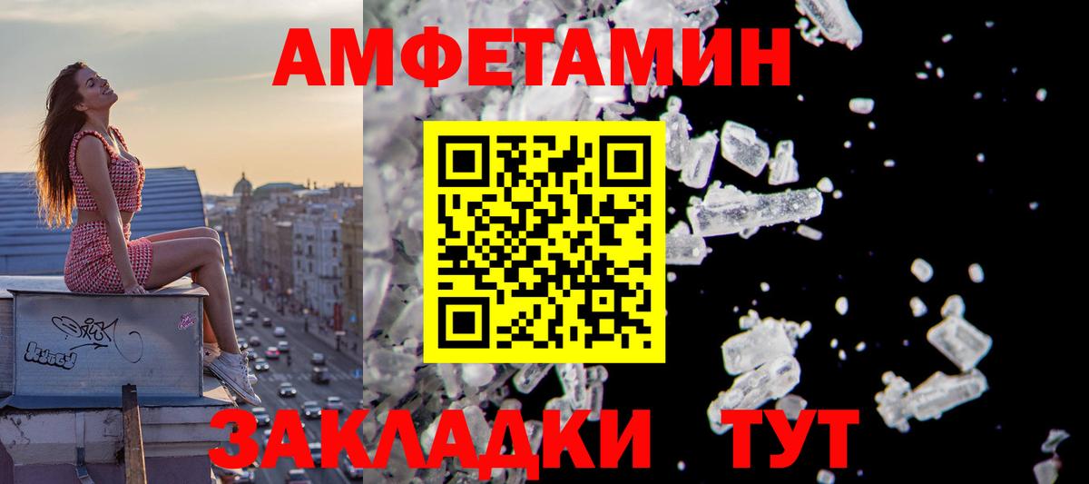 АМФЕТАМИН Розовый Черняховск