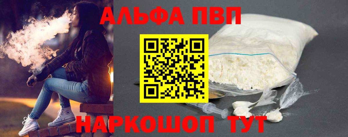Alfa_PVP мука  Alpha PVP Соль  Alpha-PVP кристаллы  Черняховск  А ПВП  Вход с VPN 