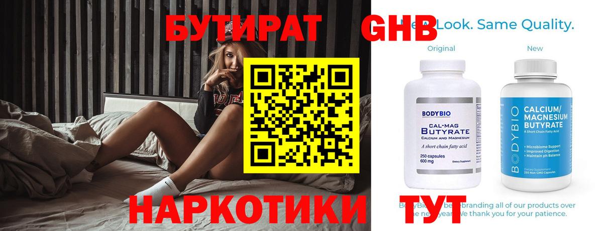 БУТИРАТ  Вход с VPN  Черняховск  Бутират бутик 