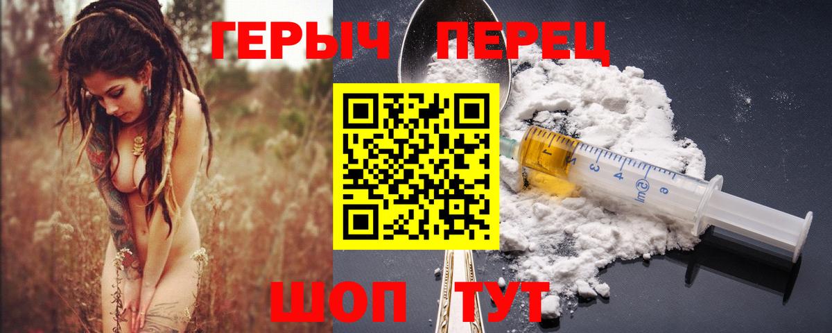 ГЕРОИН VHQ Черняховск