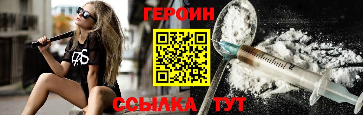 Героин  Вход с VPN  Черняховск  ГЕРОИН гречка 