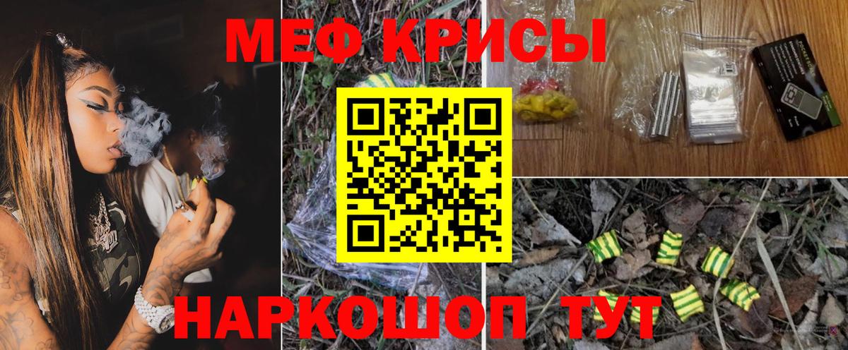 Меф мяу мяу мука Черняховск