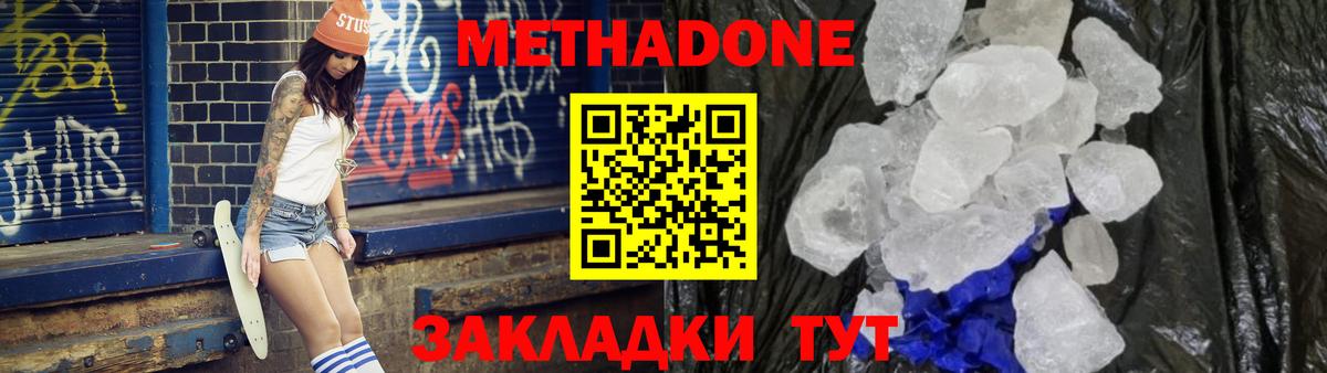 Метадон мёд  МЕТАДОН VHQ  Вход с VPN  Черняховск 